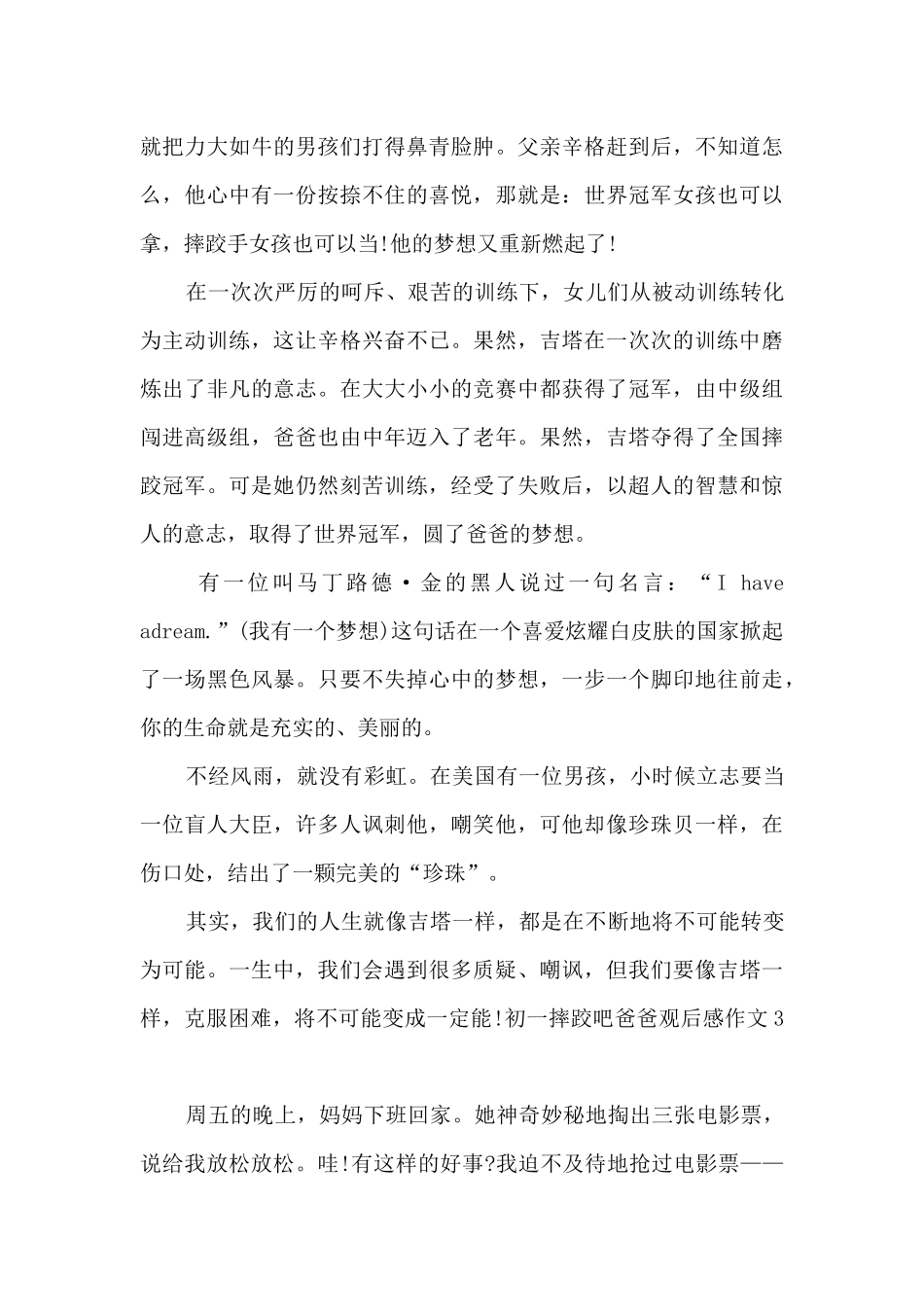 初一摔跤吧爸爸观后感作文_第3页