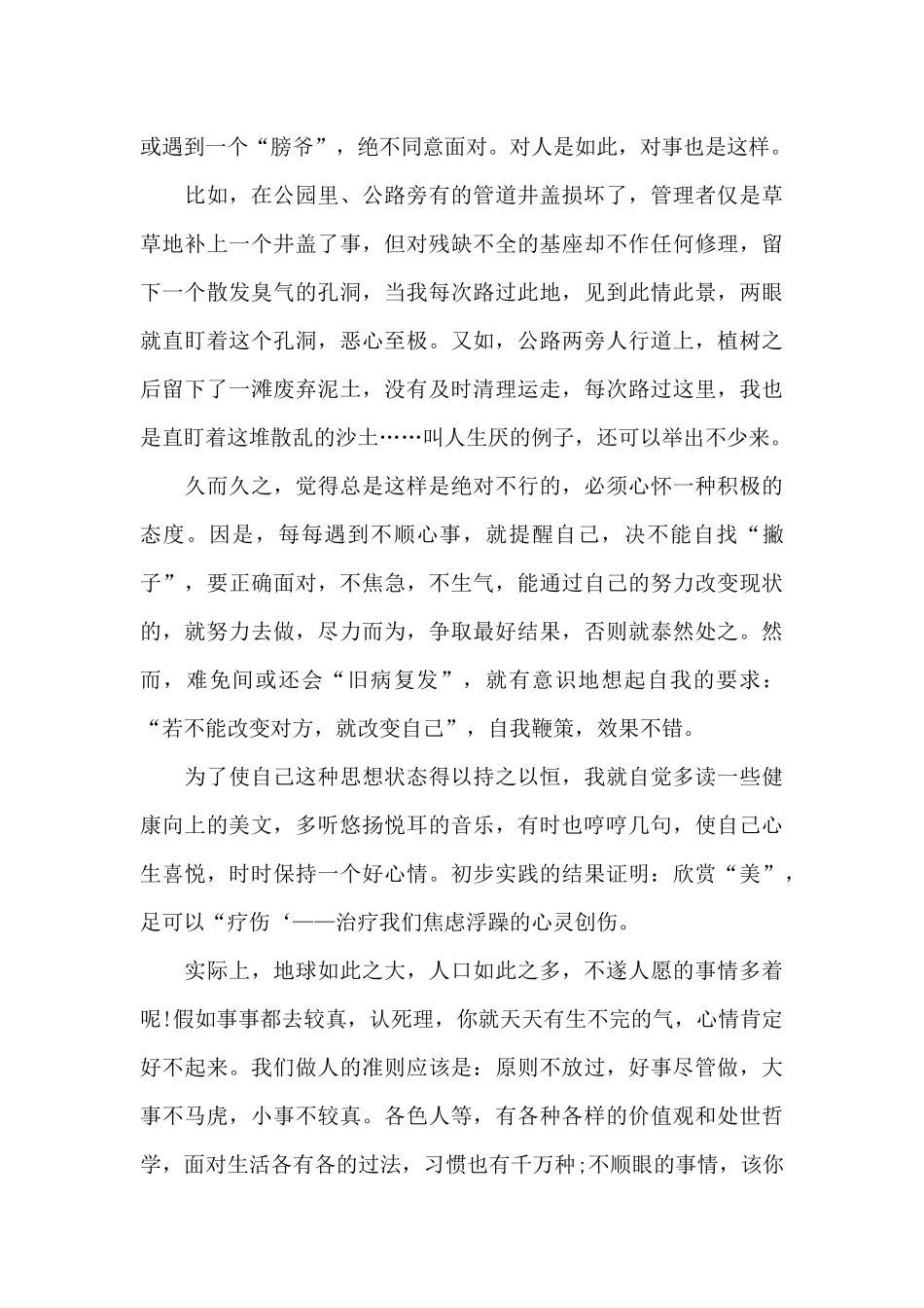 初一改变自己作文5篇_第3页