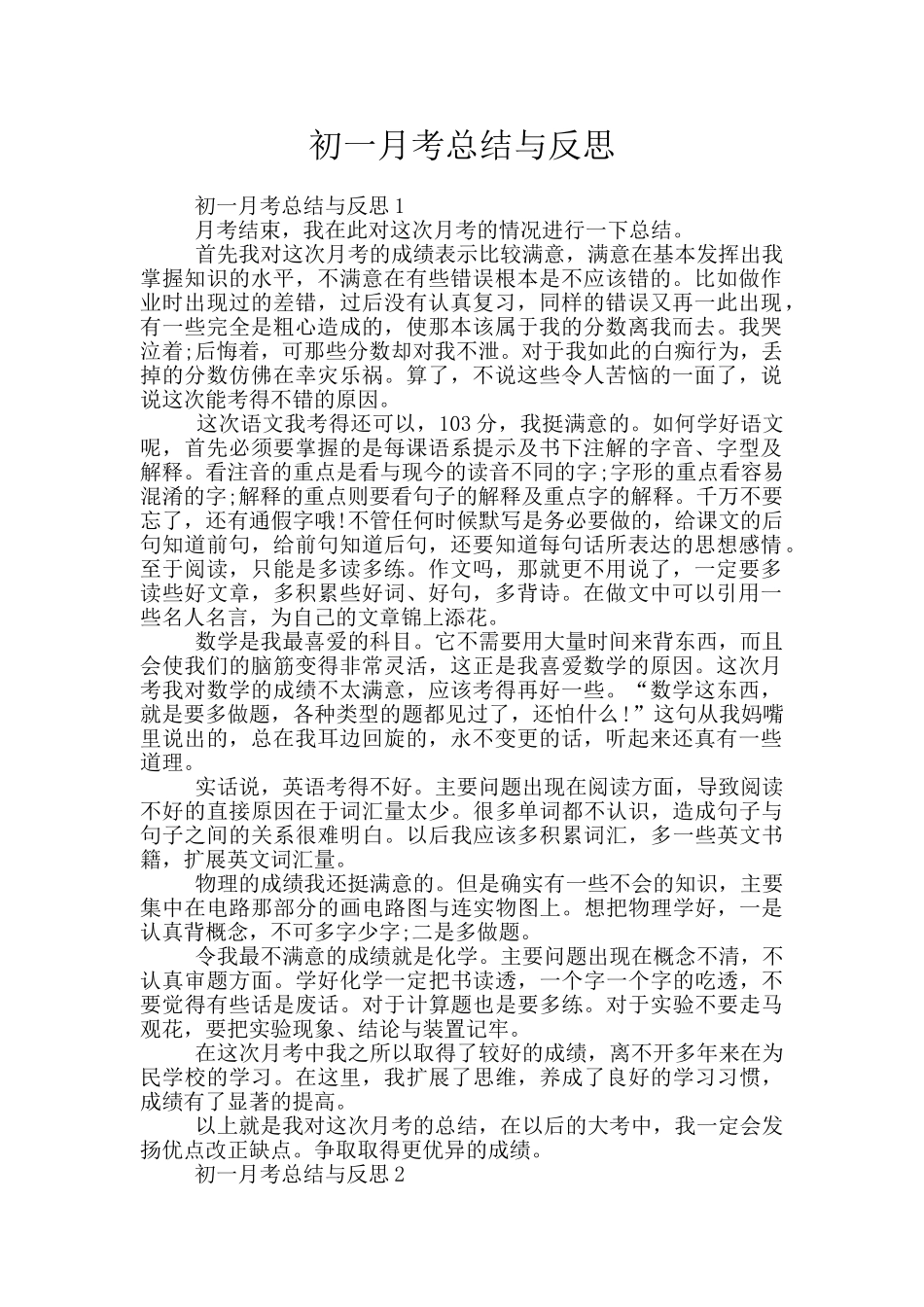 初一月考总结与反思_第1页
