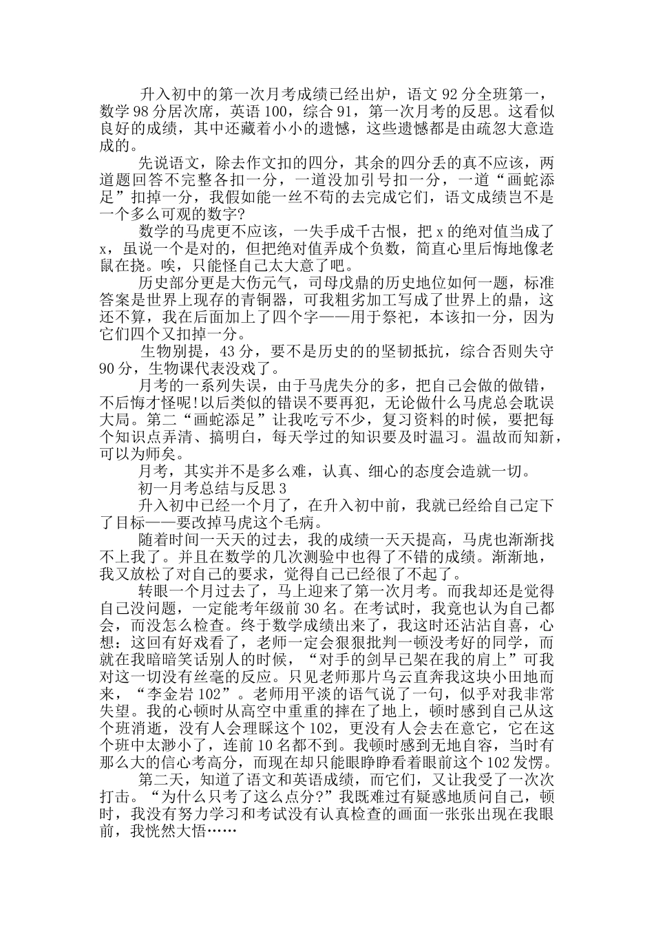 初一月考总结与反思_第2页