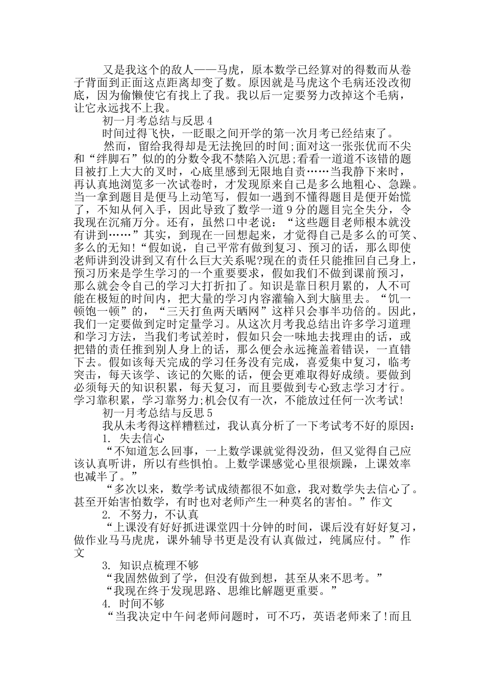 初一月考总结与反思_第3页