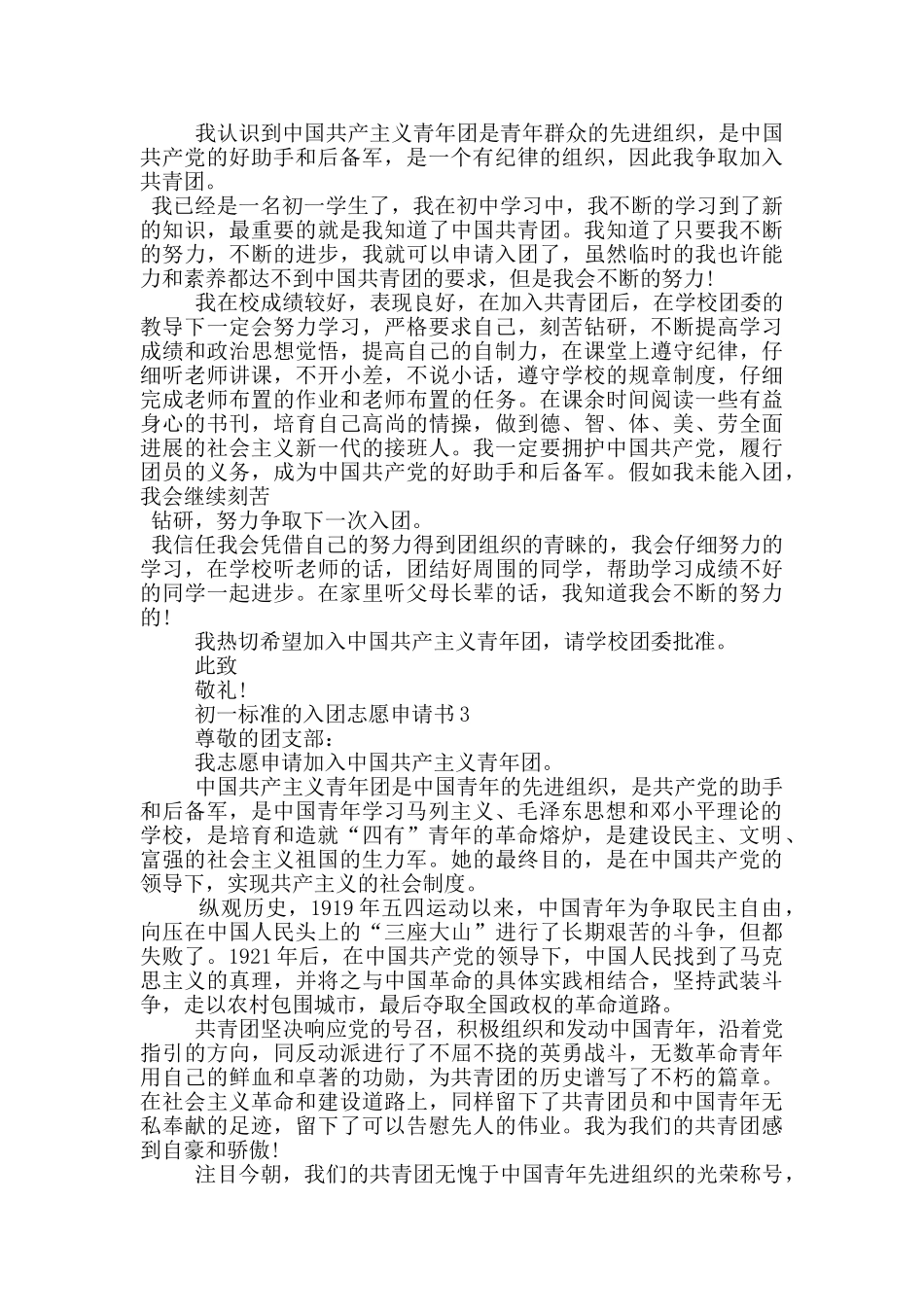 初一标准的入团志愿申请书_第2页