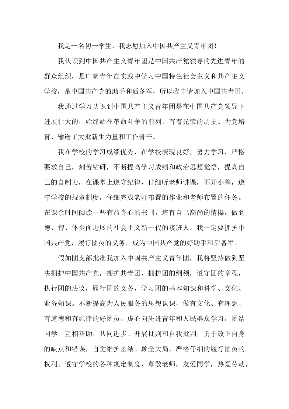 初一正规的入团申请书800字_第3页