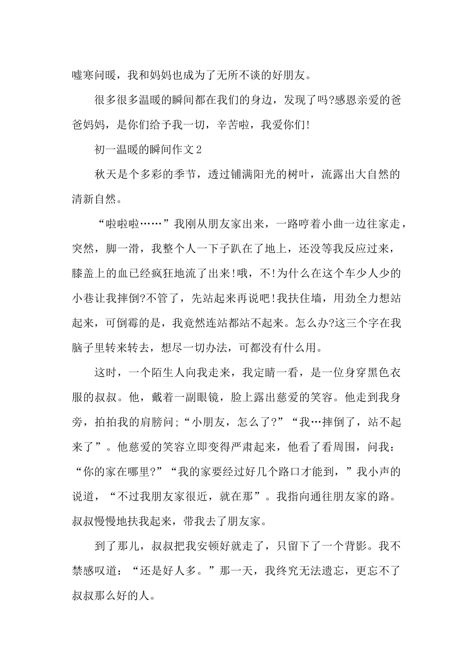 初一温暖的瞬间作文5篇_第2页