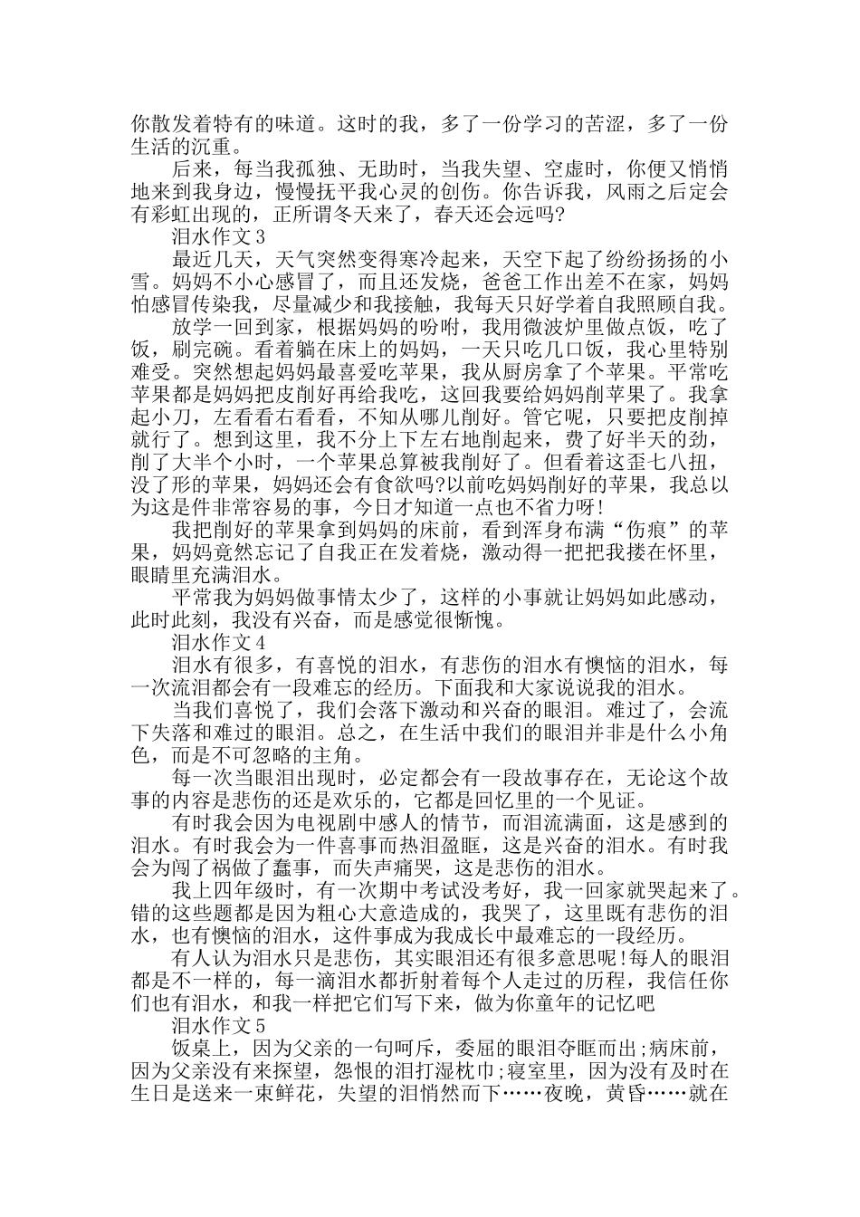 初一泪水作文600字_第2页
