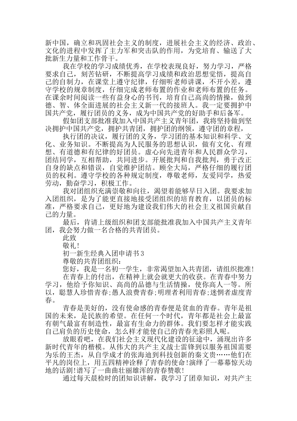 初一新生经典入团申请书怎么写_第2页
