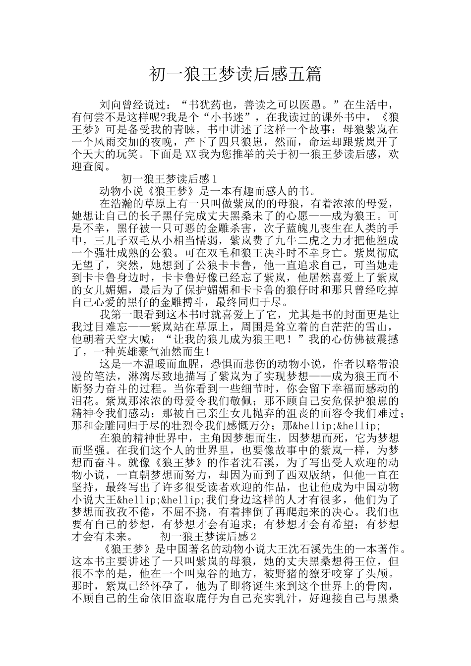 初一狼王梦读后感五篇_第1页