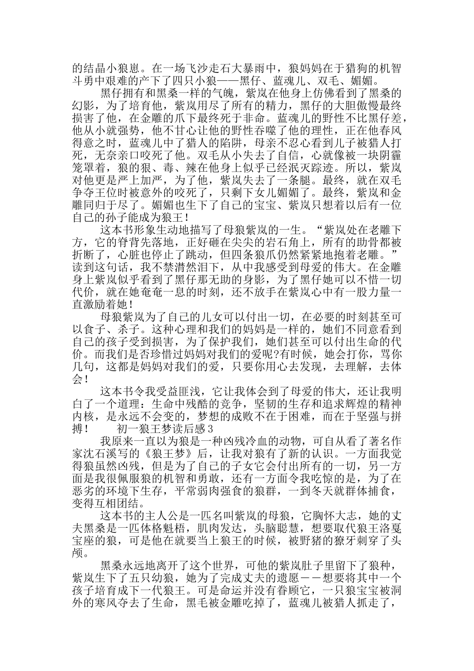初一狼王梦读后感五篇_第2页