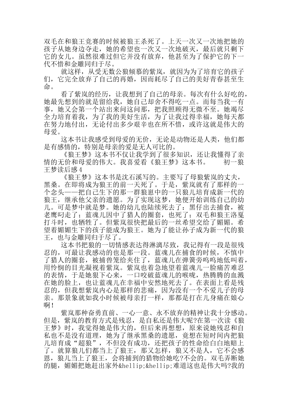 初一狼王梦读后感五篇_第3页