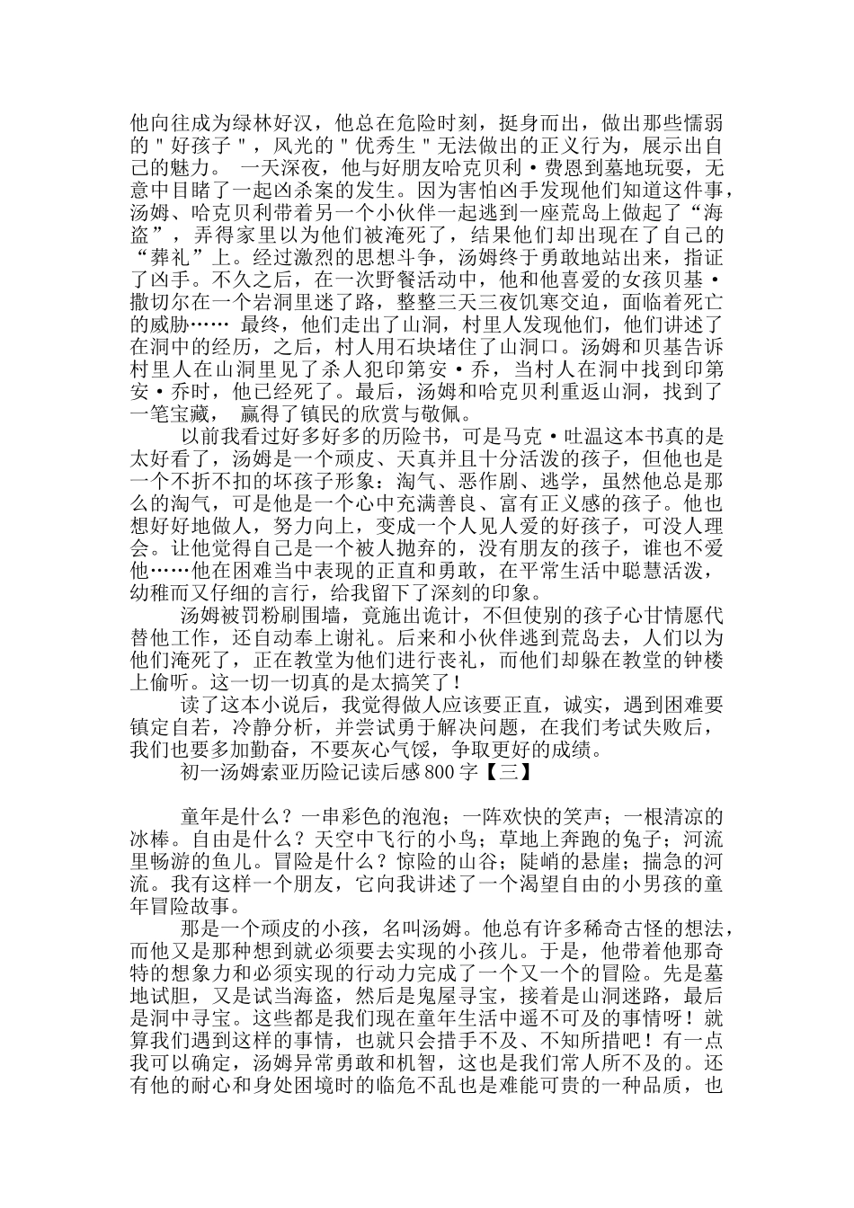 初一汤姆索亚历险记读后感800字_第2页