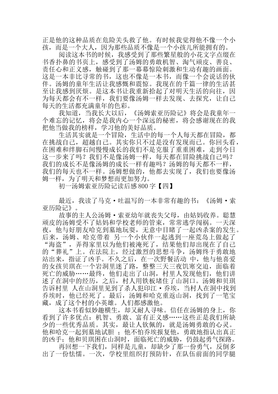 初一汤姆索亚历险记读后感800字_第3页