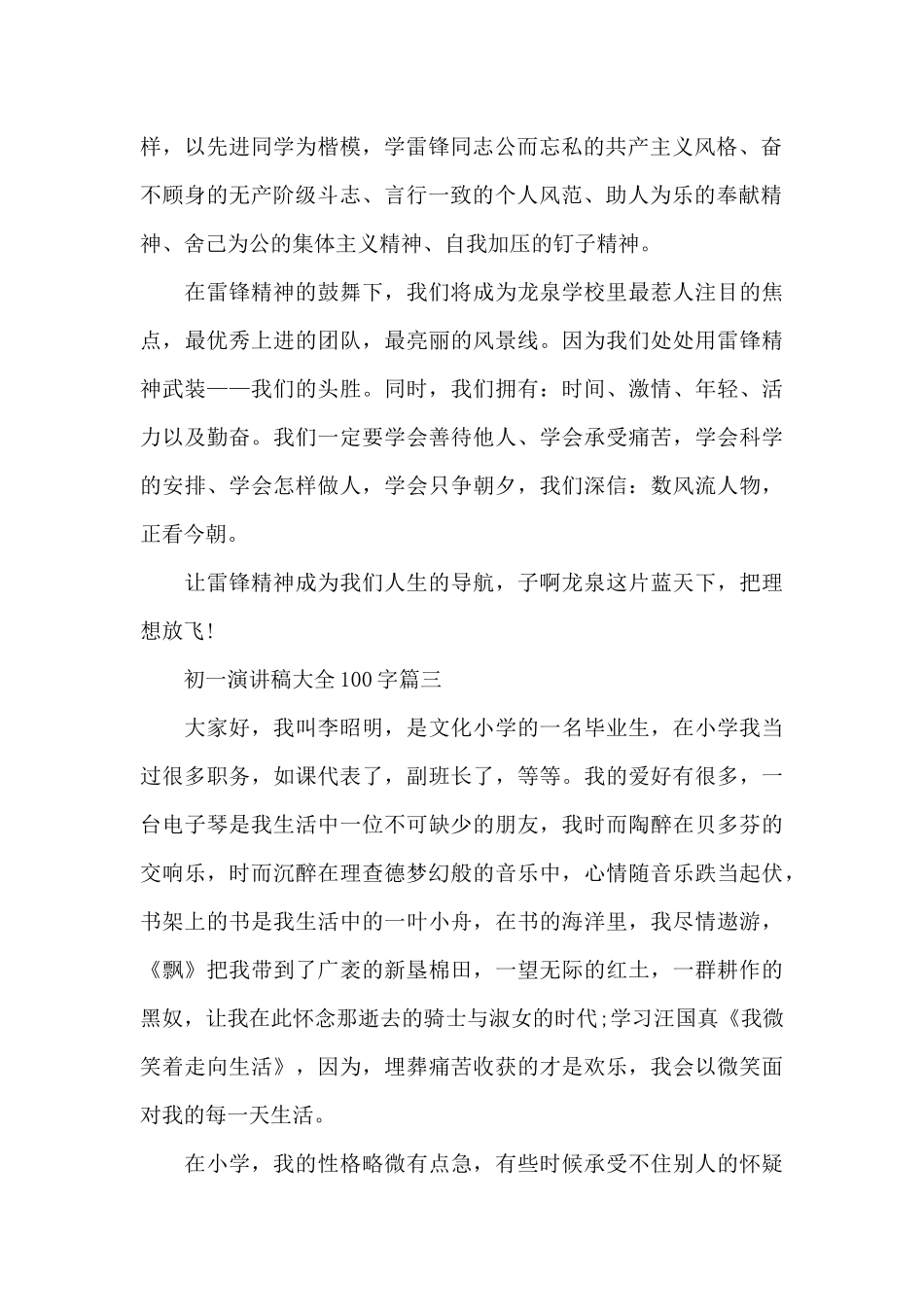 初一演讲稿大全100字_第2页