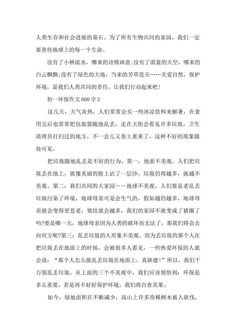 初一环保作文600字5篇_第2页