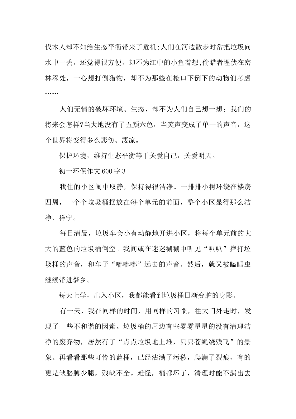 初一环保作文600字5篇_第3页