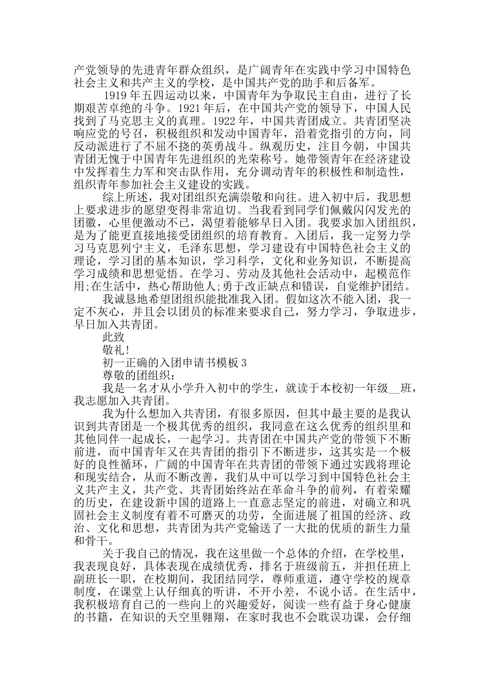 初一正确的入团申请书模板_第2页