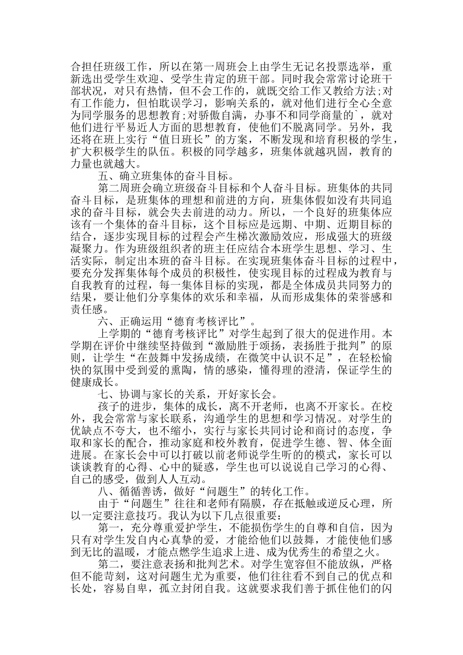 初一班务工作计划模板_第2页