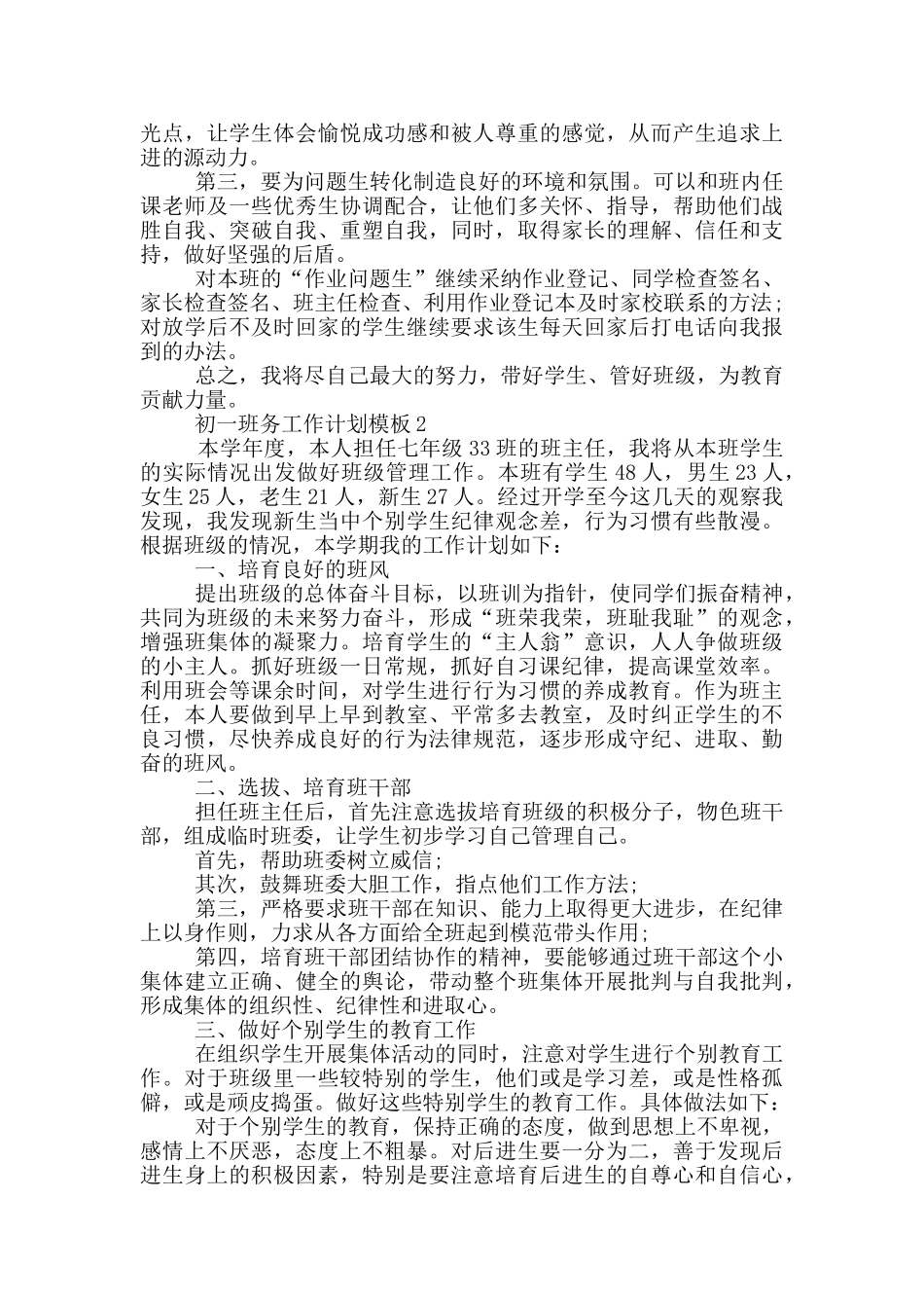 初一班务工作计划模板_第3页