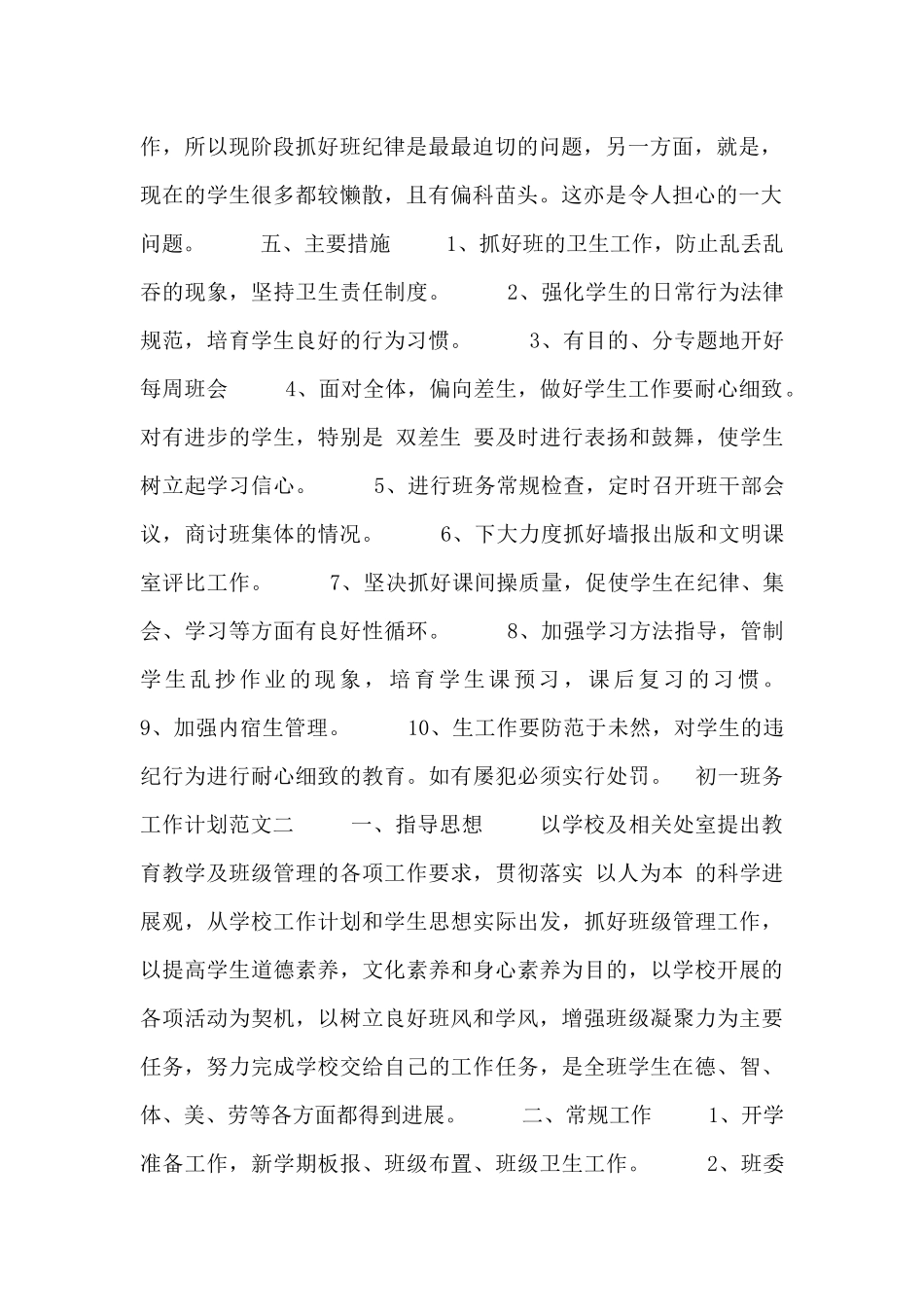 初一班务工作计划范文_第2页