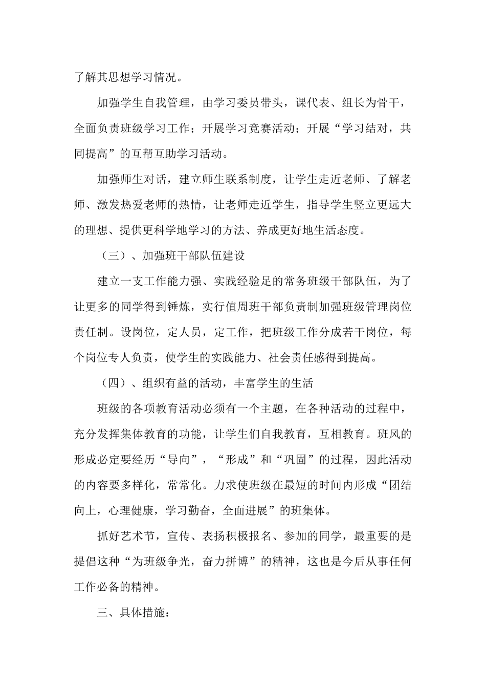 初一班主任班级工作计划范文_第2页