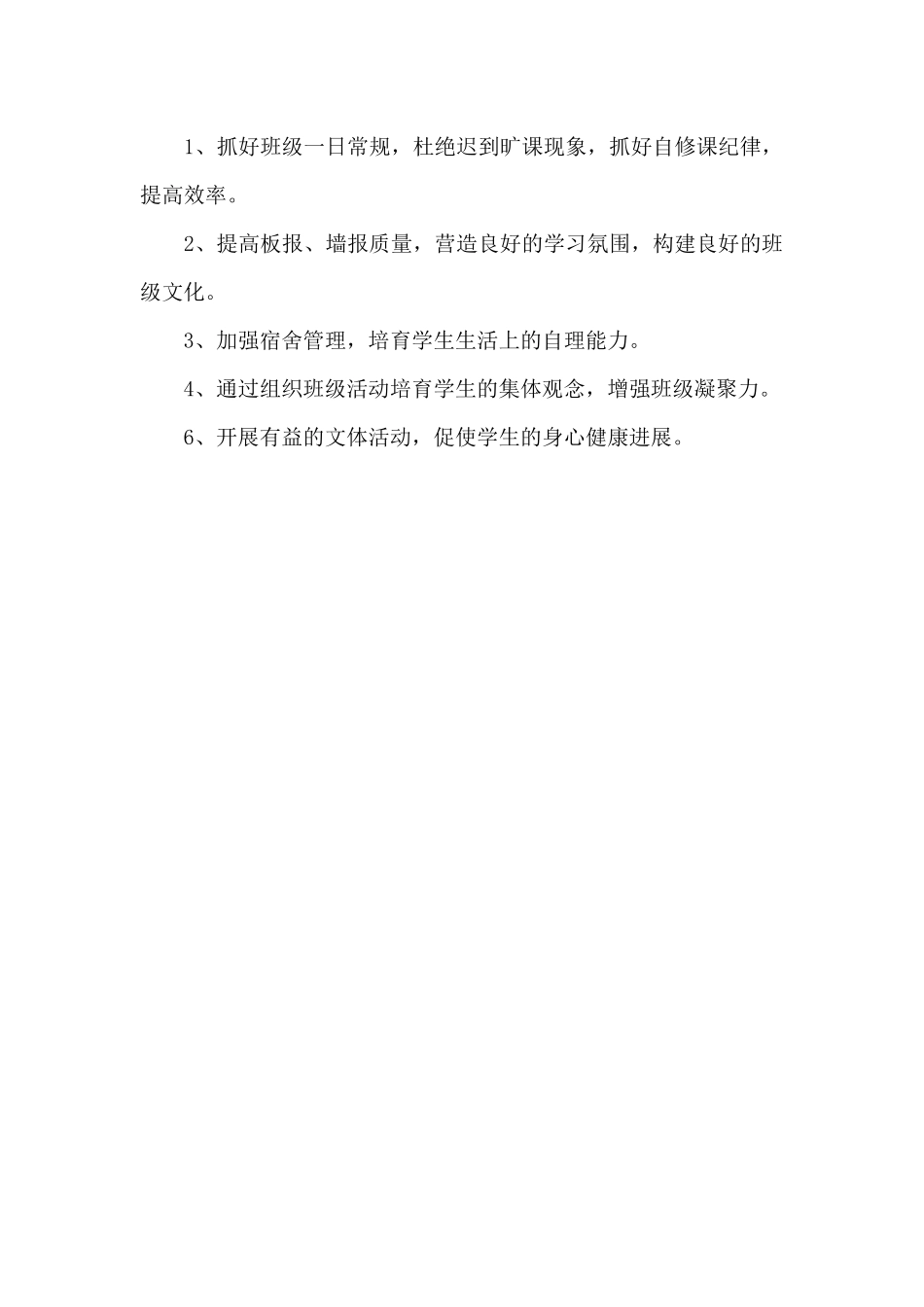 初一班主任班级工作计划范文_第3页