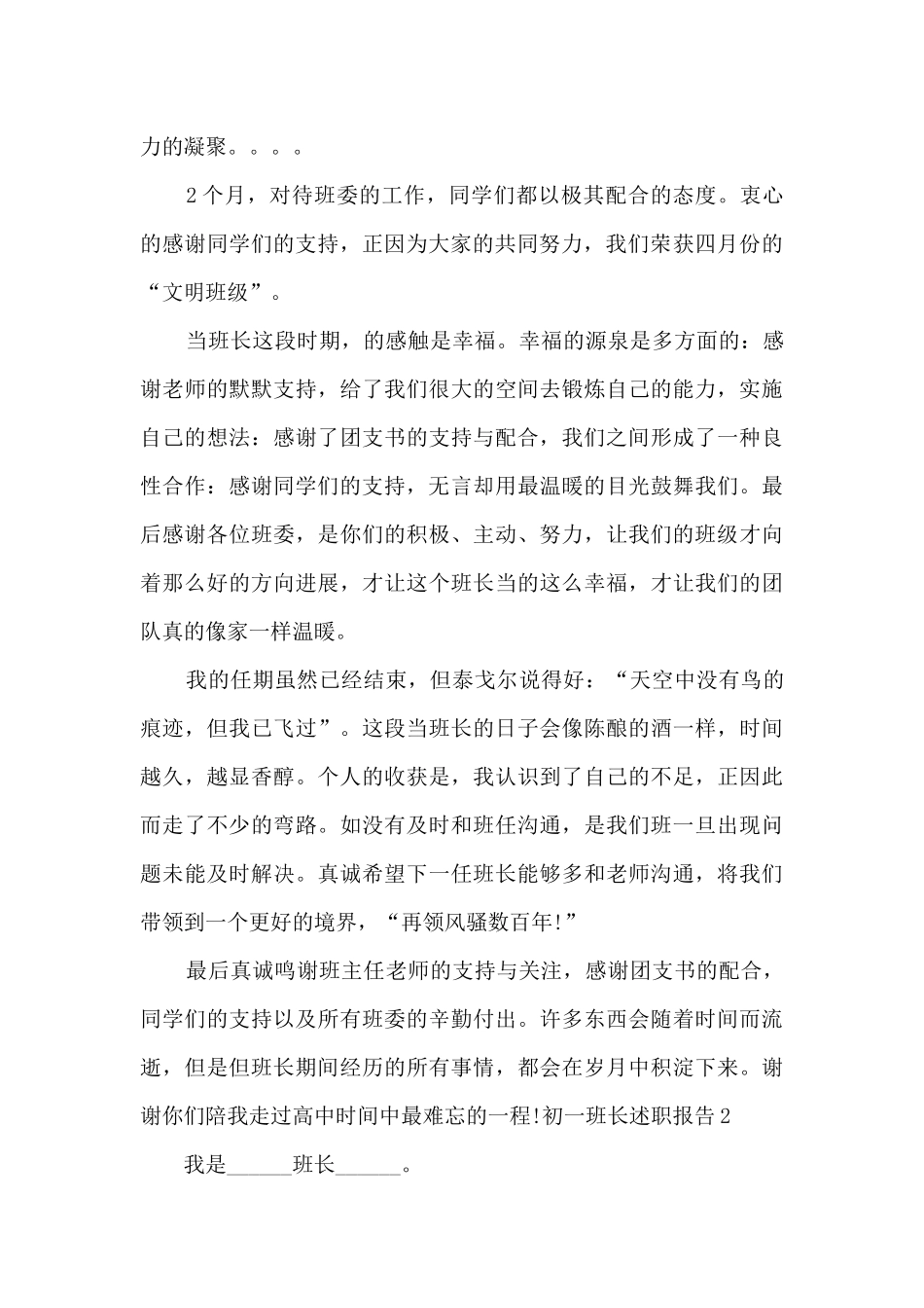 初一班长年度个人述职报告_第2页