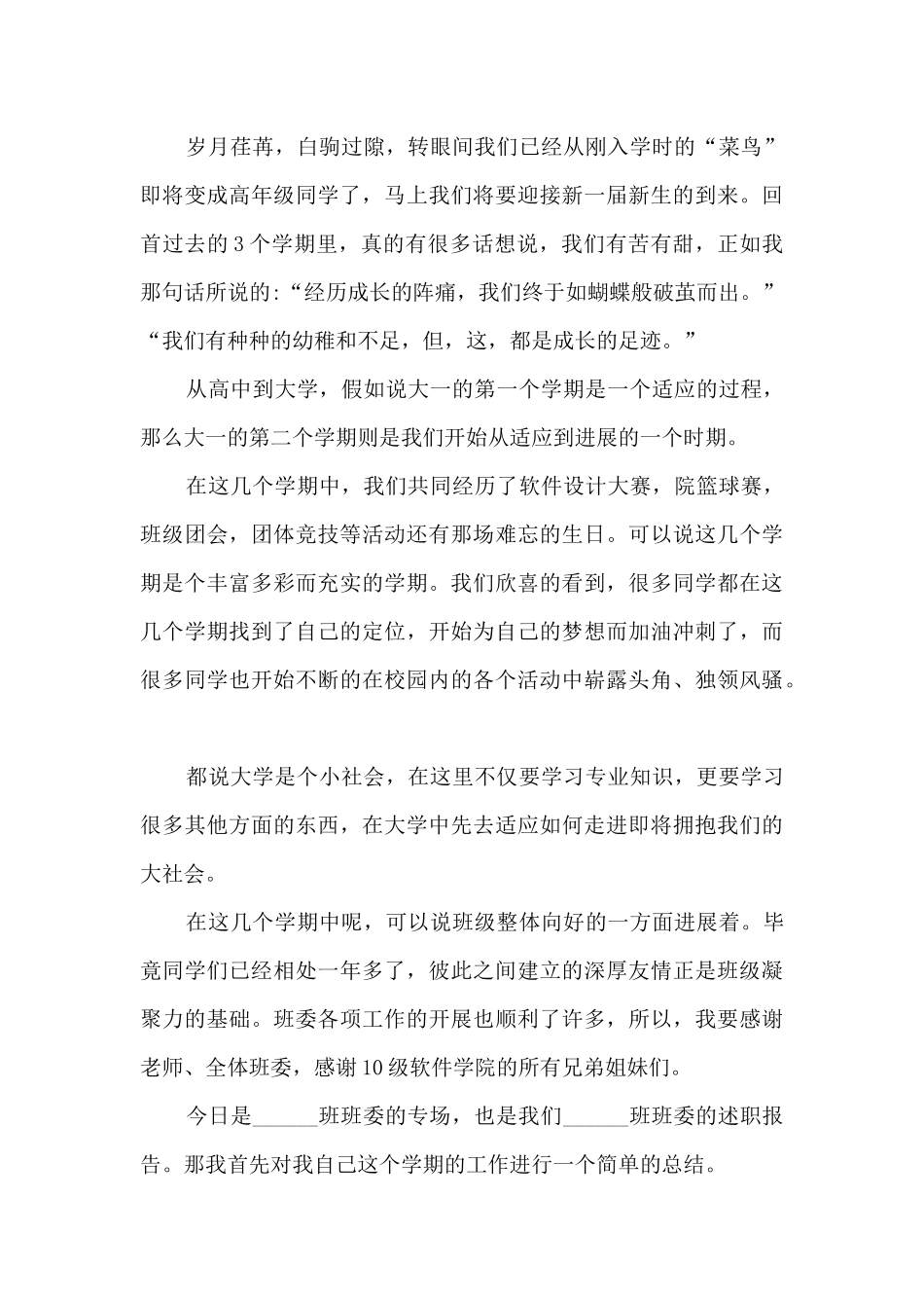 初一班长年度个人述职报告_第3页