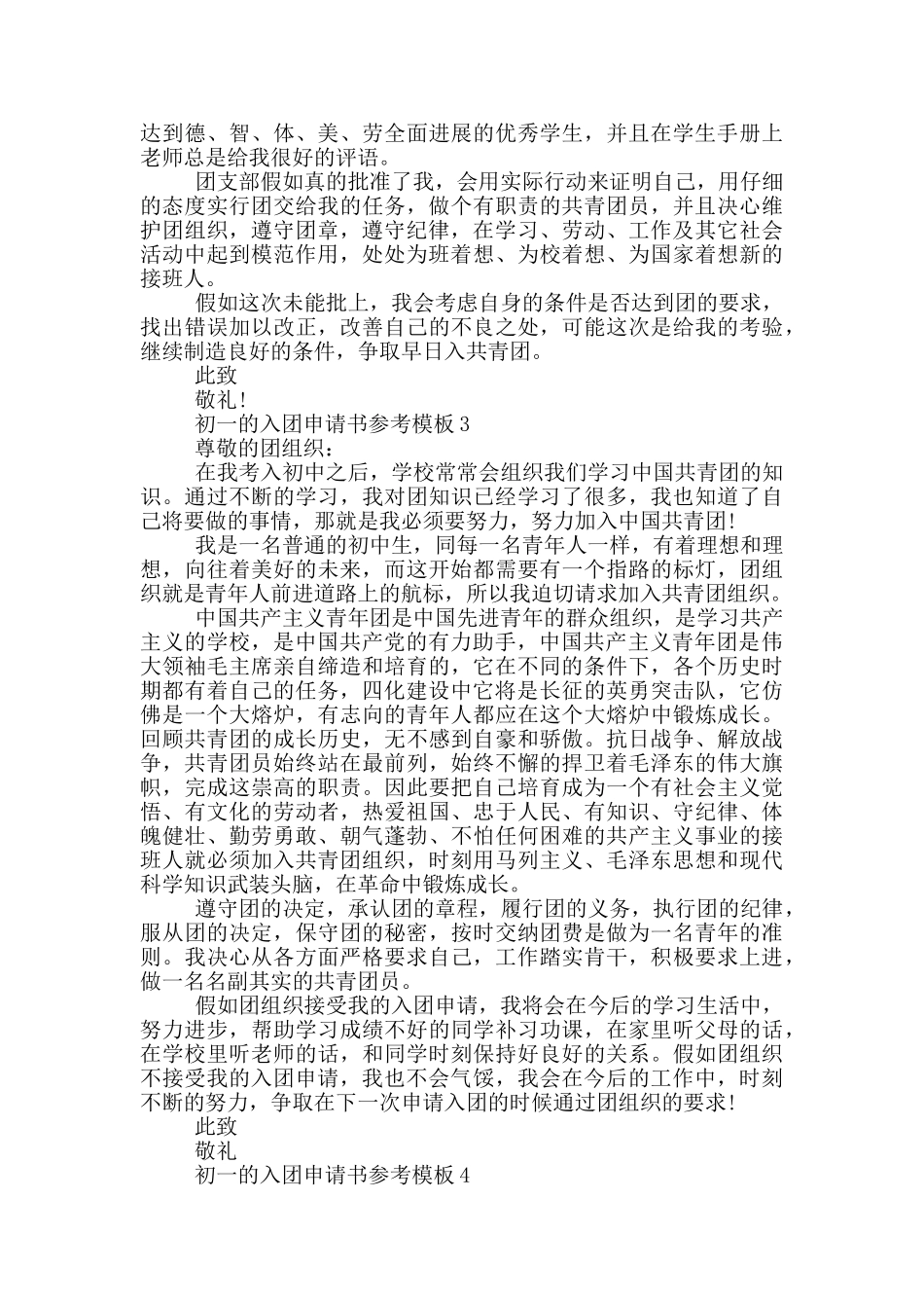 初一的入团申请书参考模板_第2页