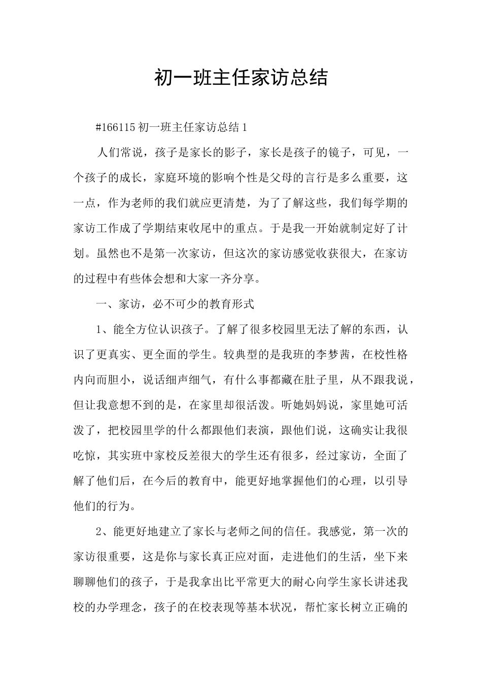 初一班主任家访总结_第1页