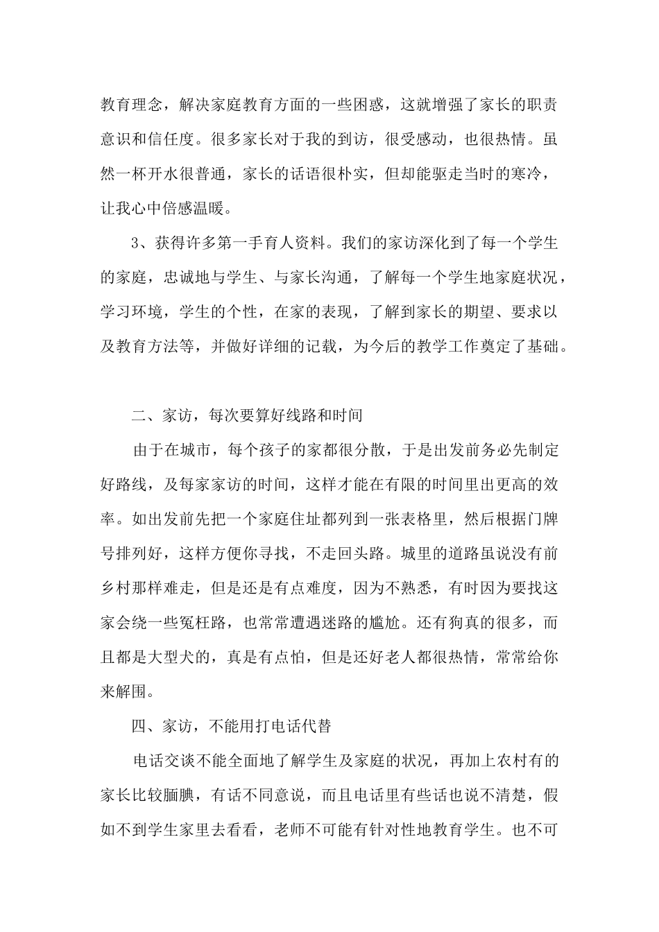 初一班主任家访总结_第2页