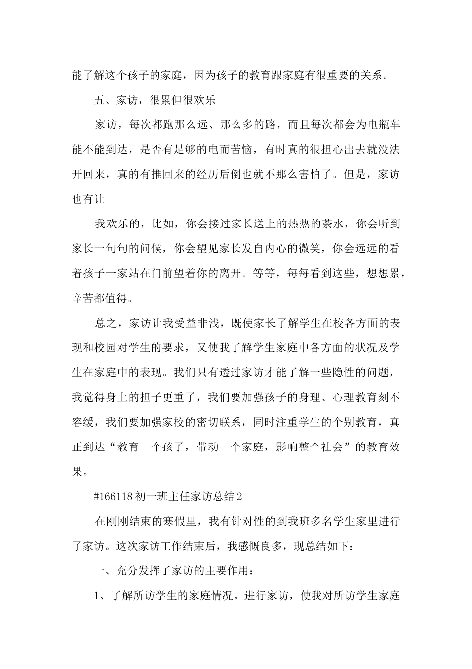 初一班主任家访总结_第3页