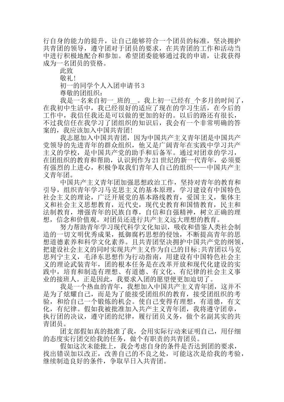 初一的同学个人入团申请书_第2页