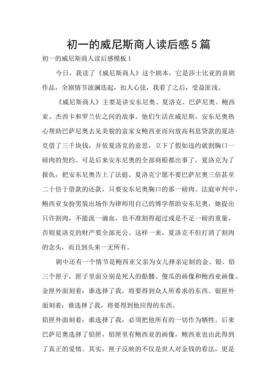初一的威尼斯商人读后感5篇_第1页