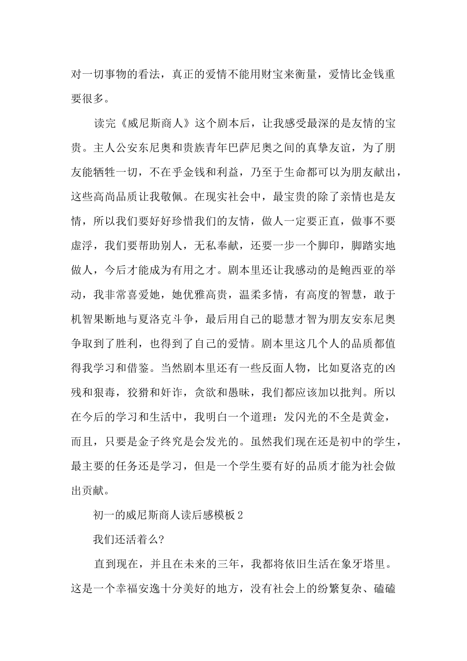 初一的威尼斯商人读后感5篇_第2页
