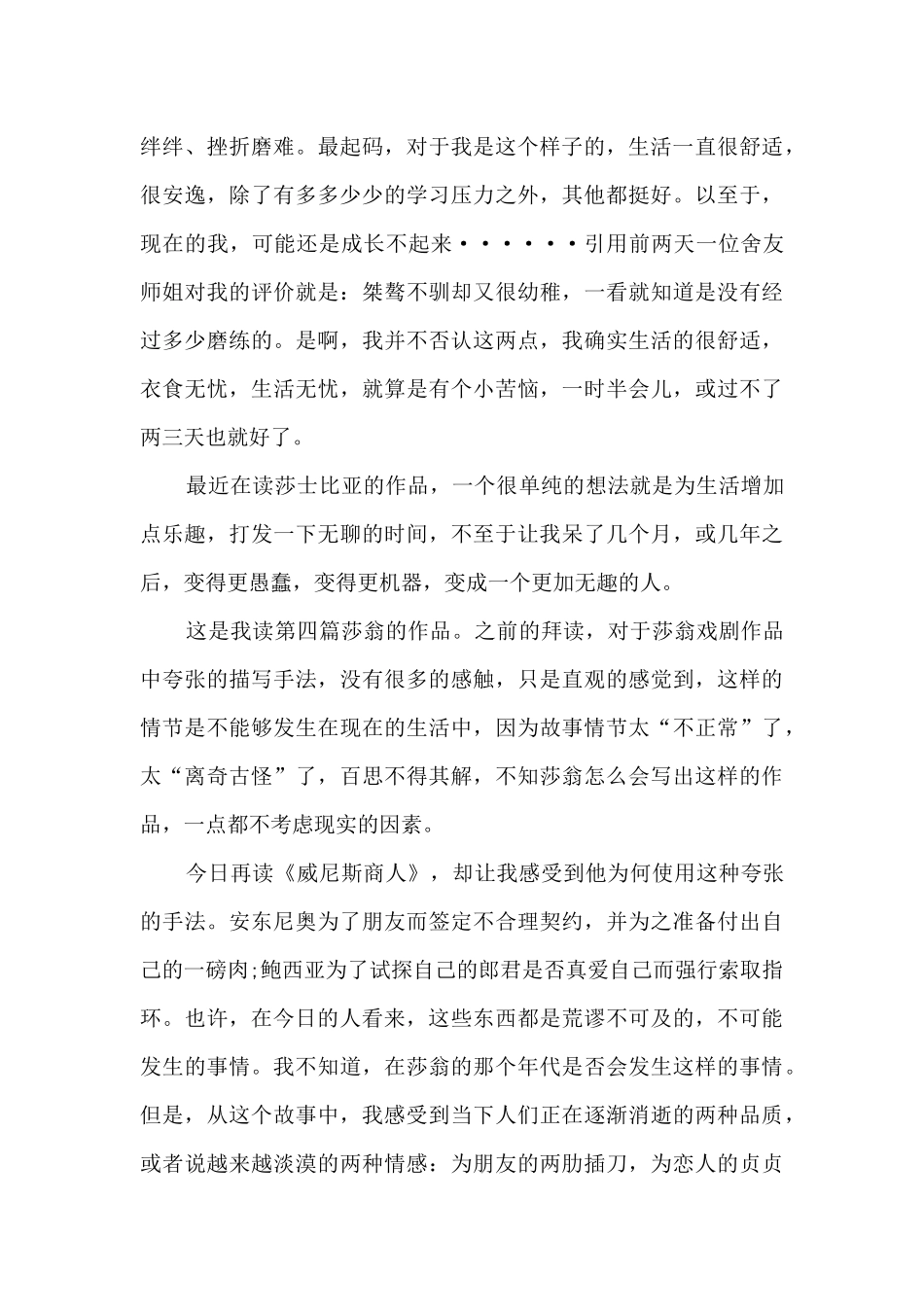 初一的威尼斯商人读后感5篇_第3页