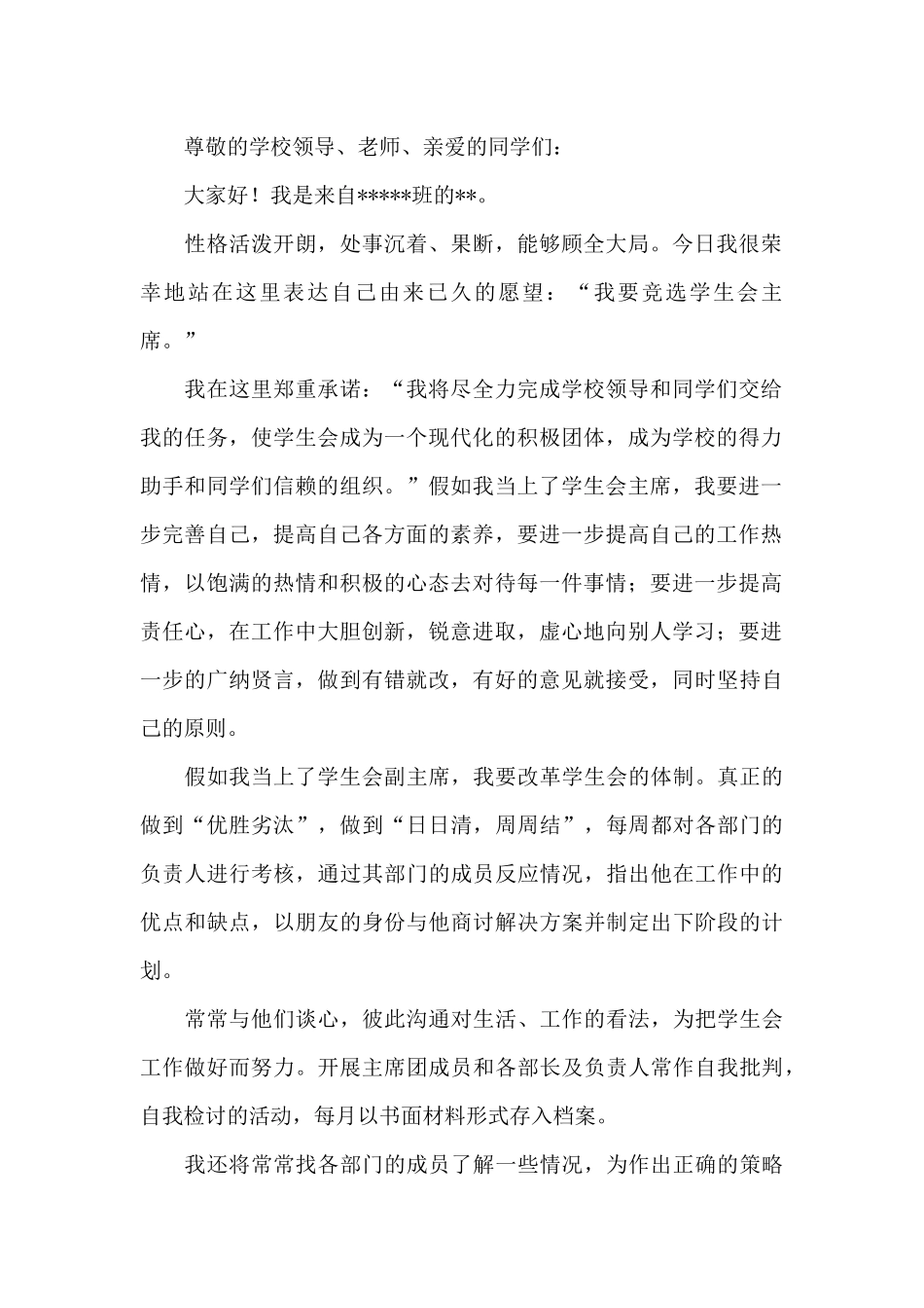 初一竞选学生会演讲稿三篇_第2页