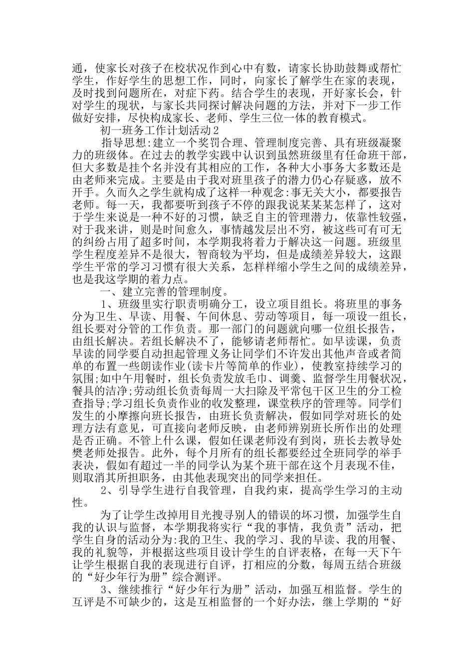 初一班务工作计划活动_第2页