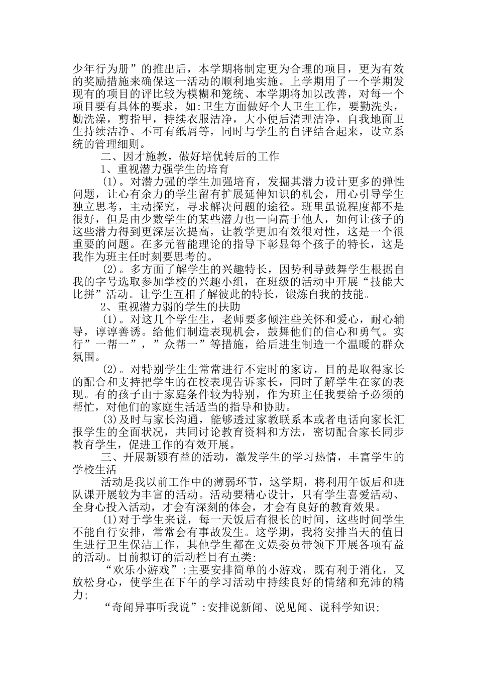 初一班务工作计划活动_第3页