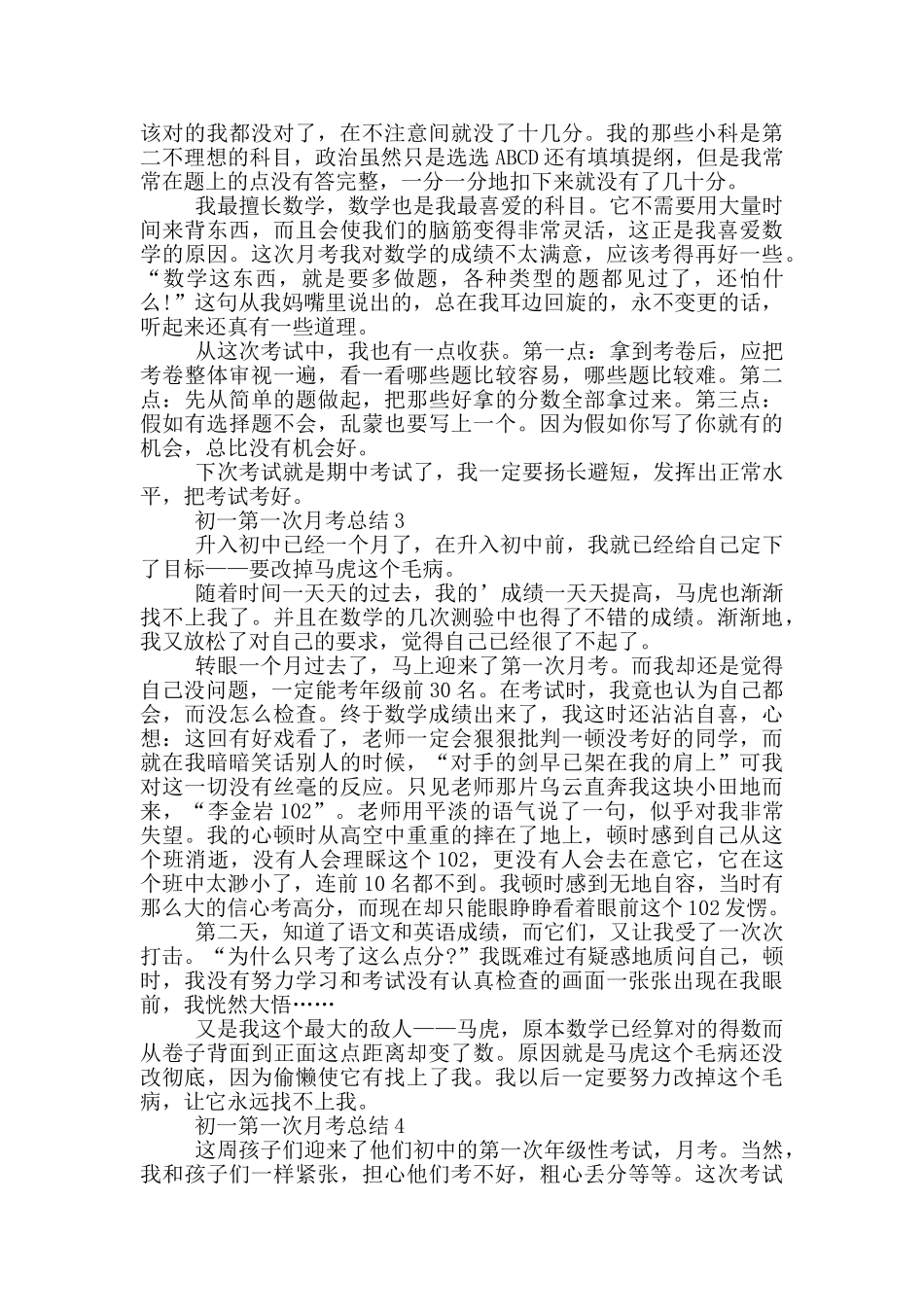 初一第一次月考总结_第2页