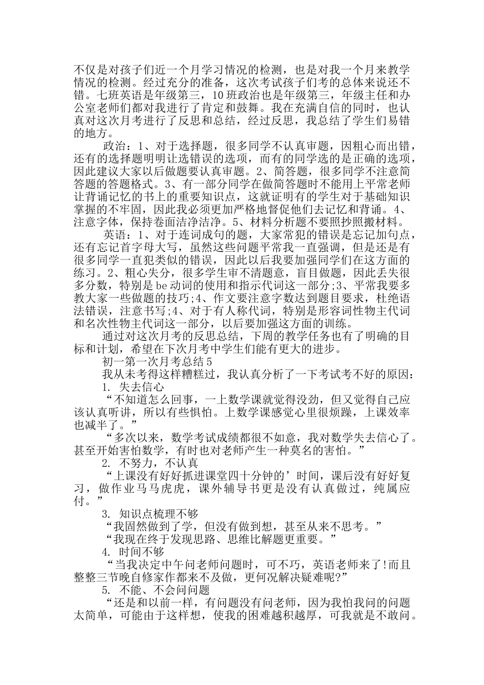 初一第一次月考总结_第3页