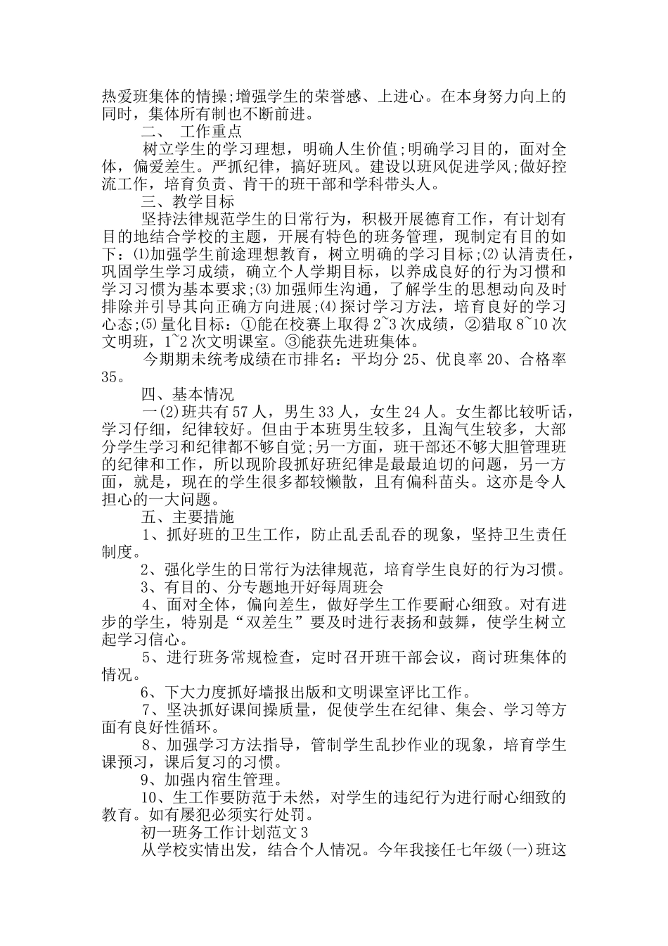 初一班务工作计划范文_第3页