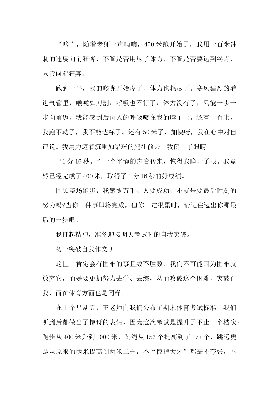 初一突破自我作文5篇_第3页