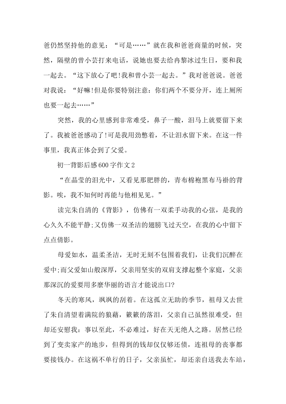 初一背影后感600字作文5篇_第2页