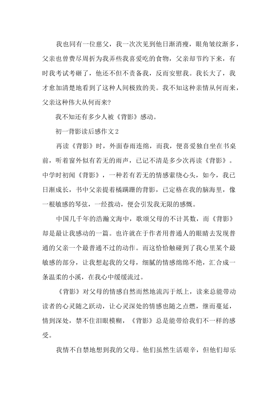 初一背影读后感作文5篇_第2页