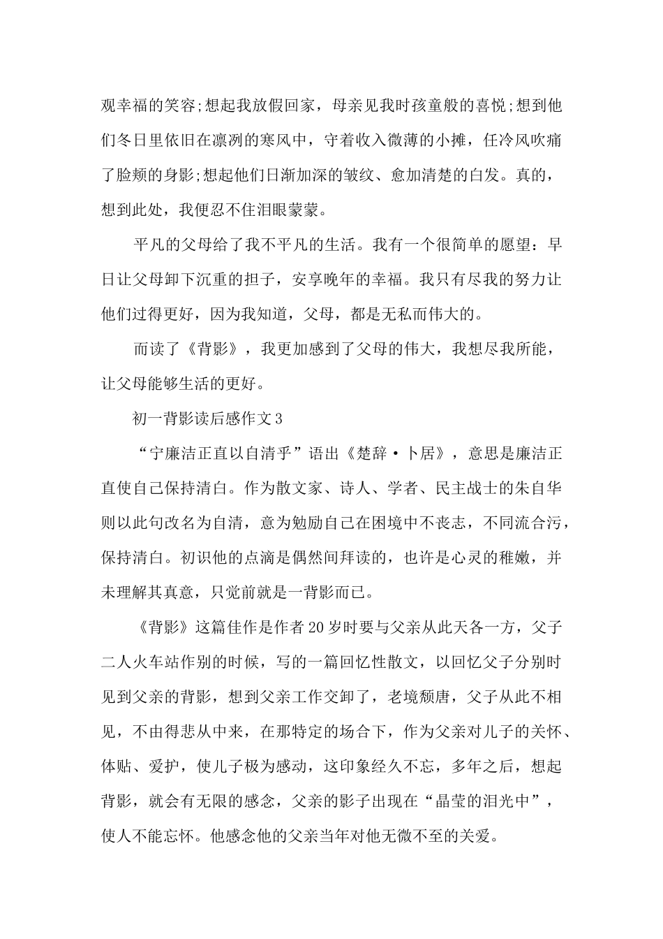 初一背影读后感作文5篇_第3页