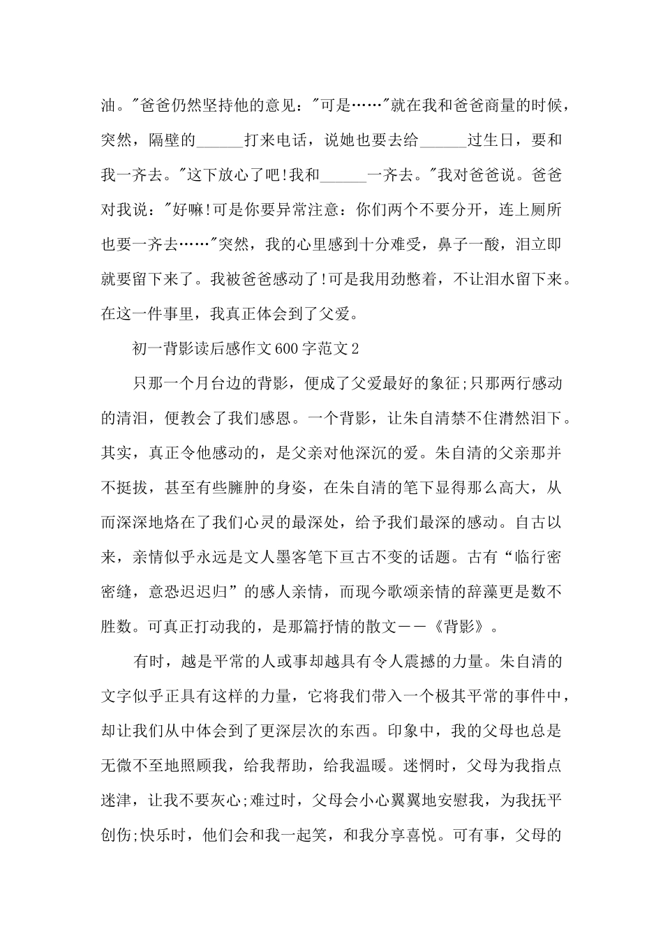 初一背影读后感作文600字范文5篇_第2页