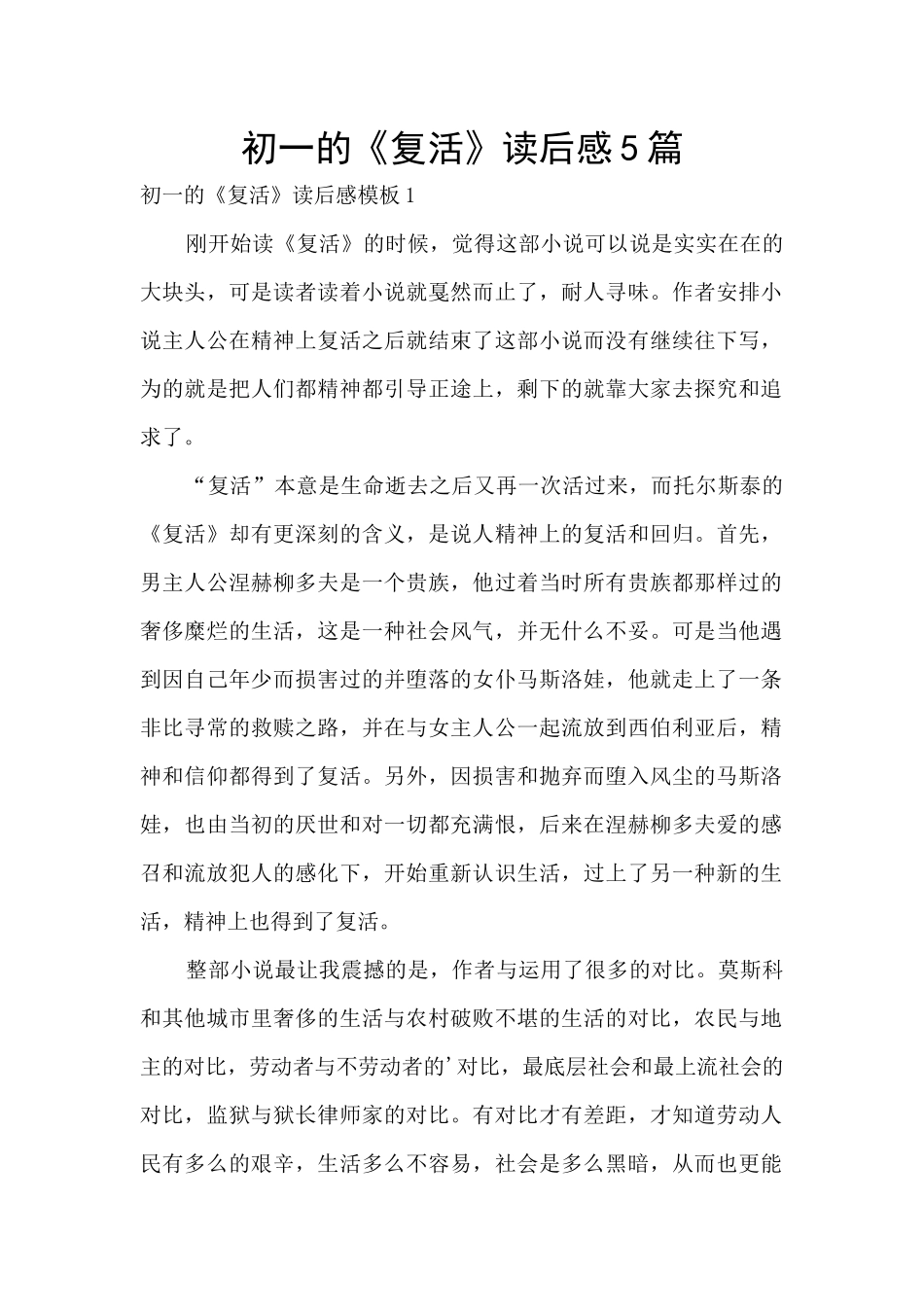 初一的《复活》读后感5篇_第1页