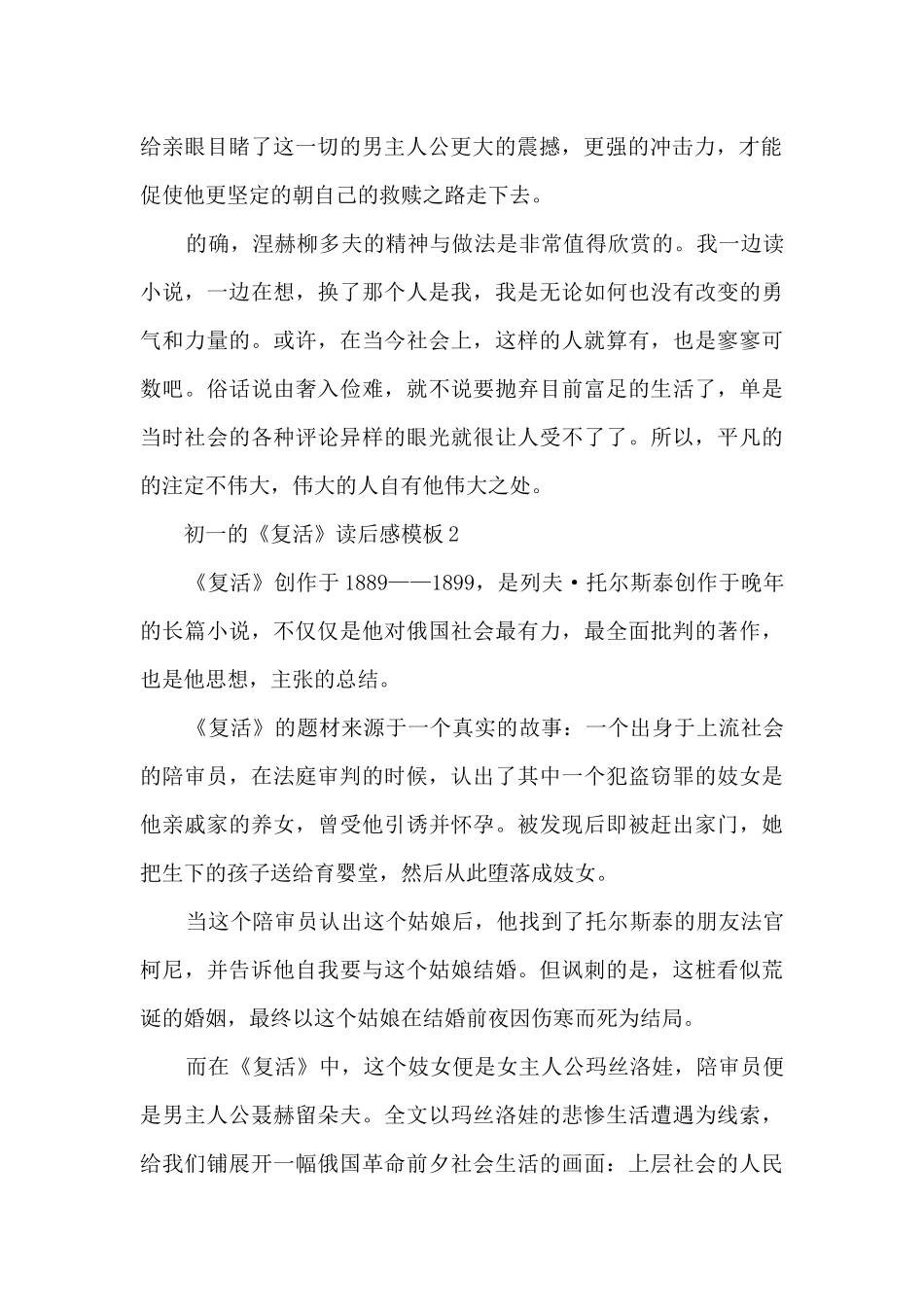 初一的《复活》读后感5篇_第2页