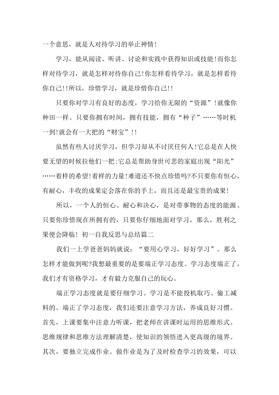 初一自我反思与总结_第2页