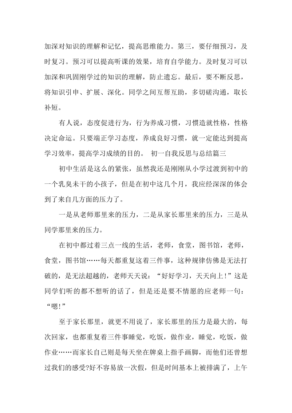 初一自我反思与总结_第3页