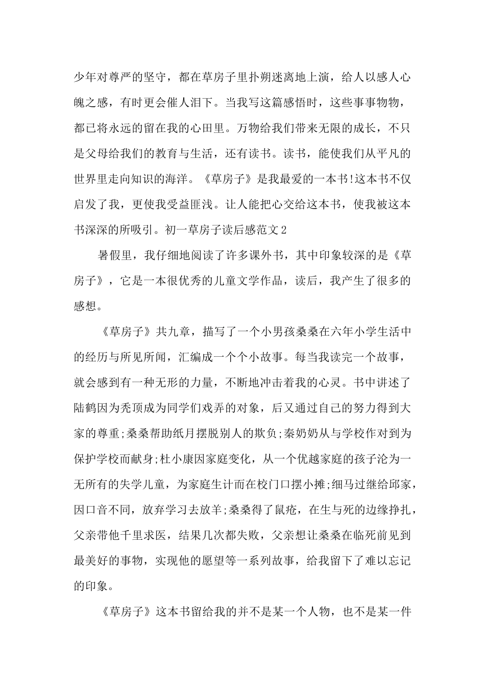 初一草房子读后感_第2页